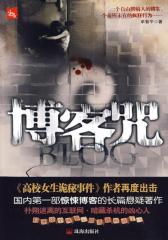 博客咒