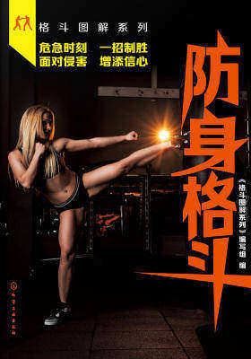 防身格斗