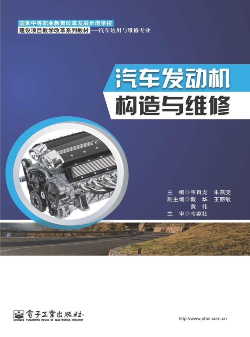 汽车发动机构造与维修