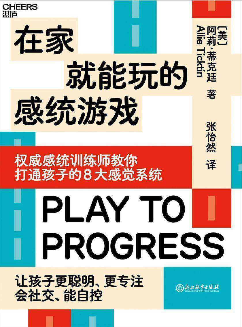 在家就能玩的感统游戏