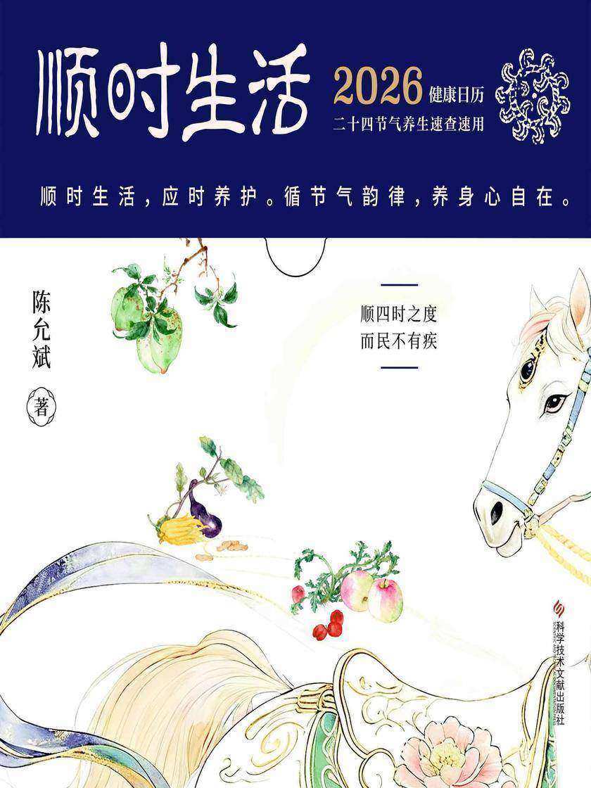 顺时生活:2026健康日历