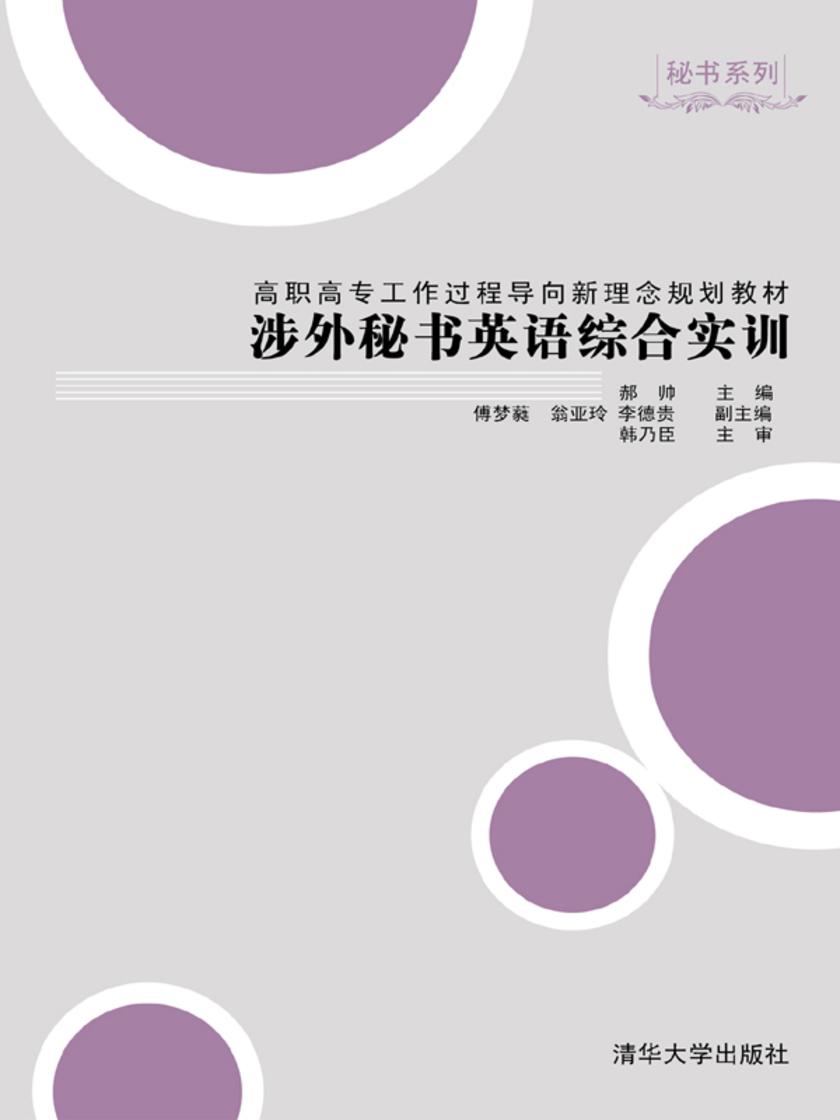 涉外秘书英语综合实训