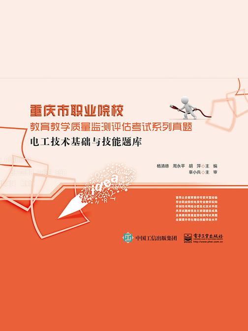 电工技术基础与技能题库