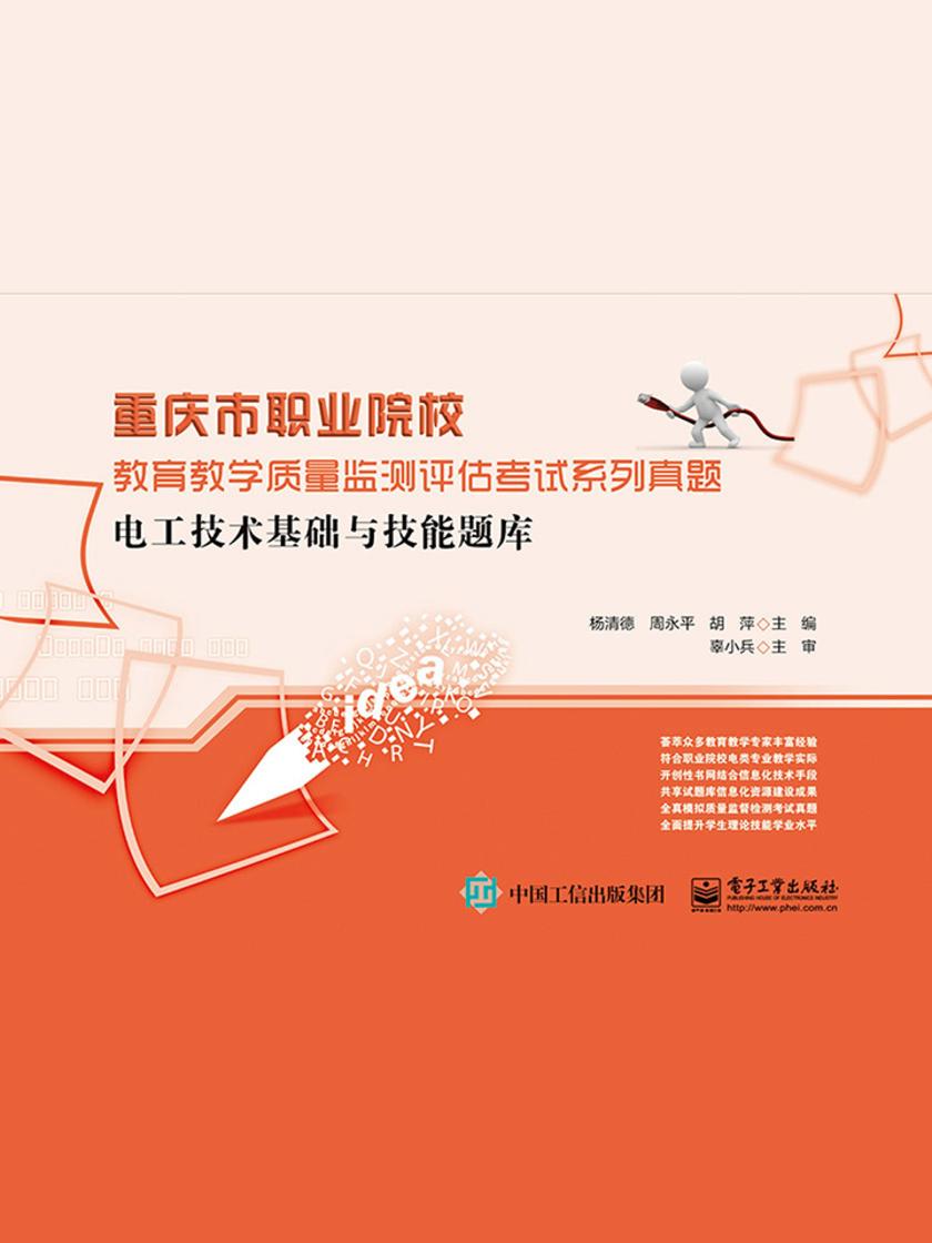 电工技术基础与技能题库