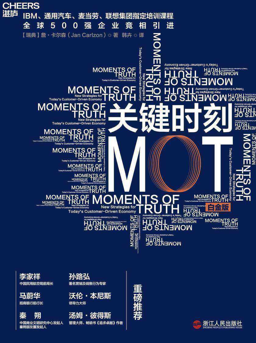 关键时刻MOT(白金版)