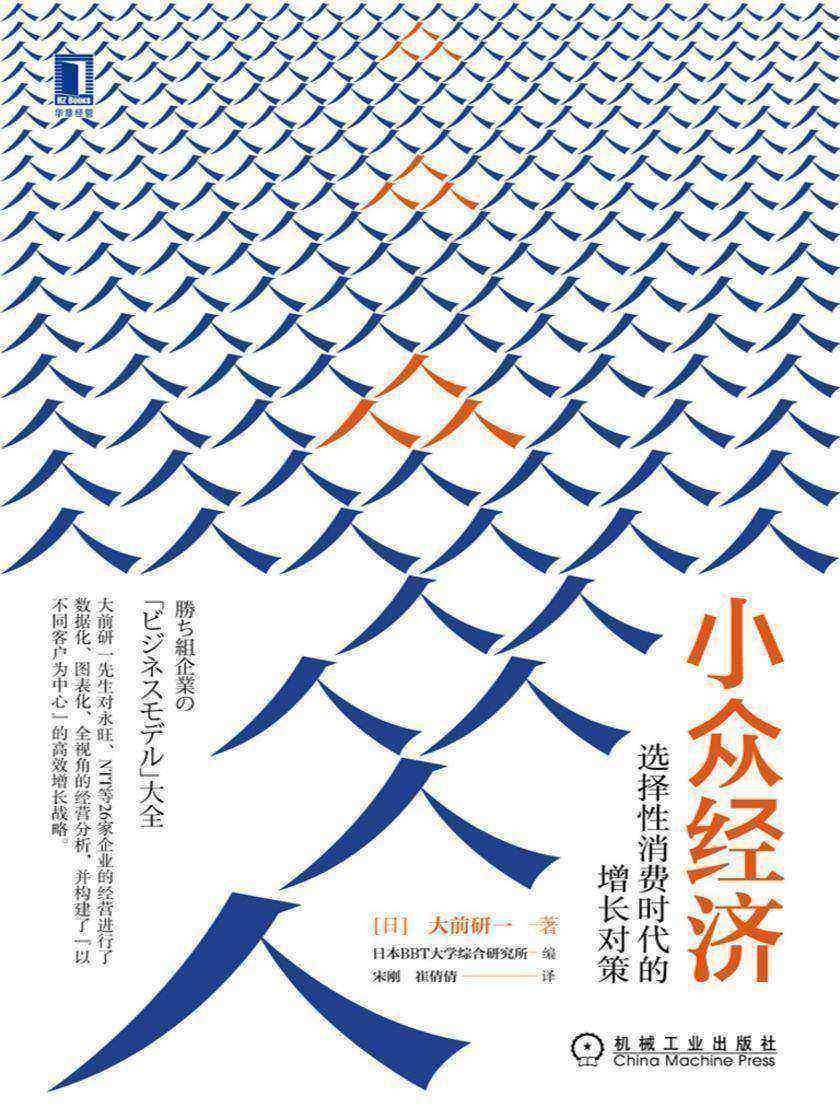 小众经济:选择性消费时代的增长对策