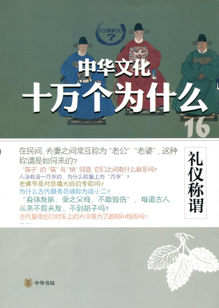 礼仪称谓  中华书局出品