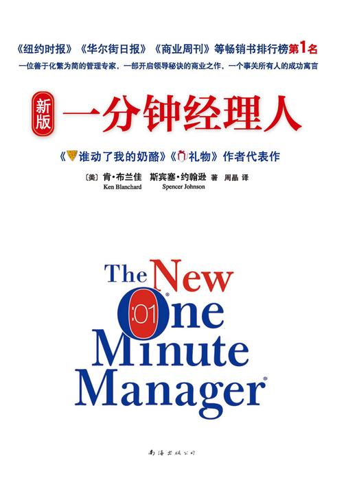 新版一分钟经理人