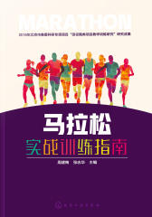 马拉松实战训练指南