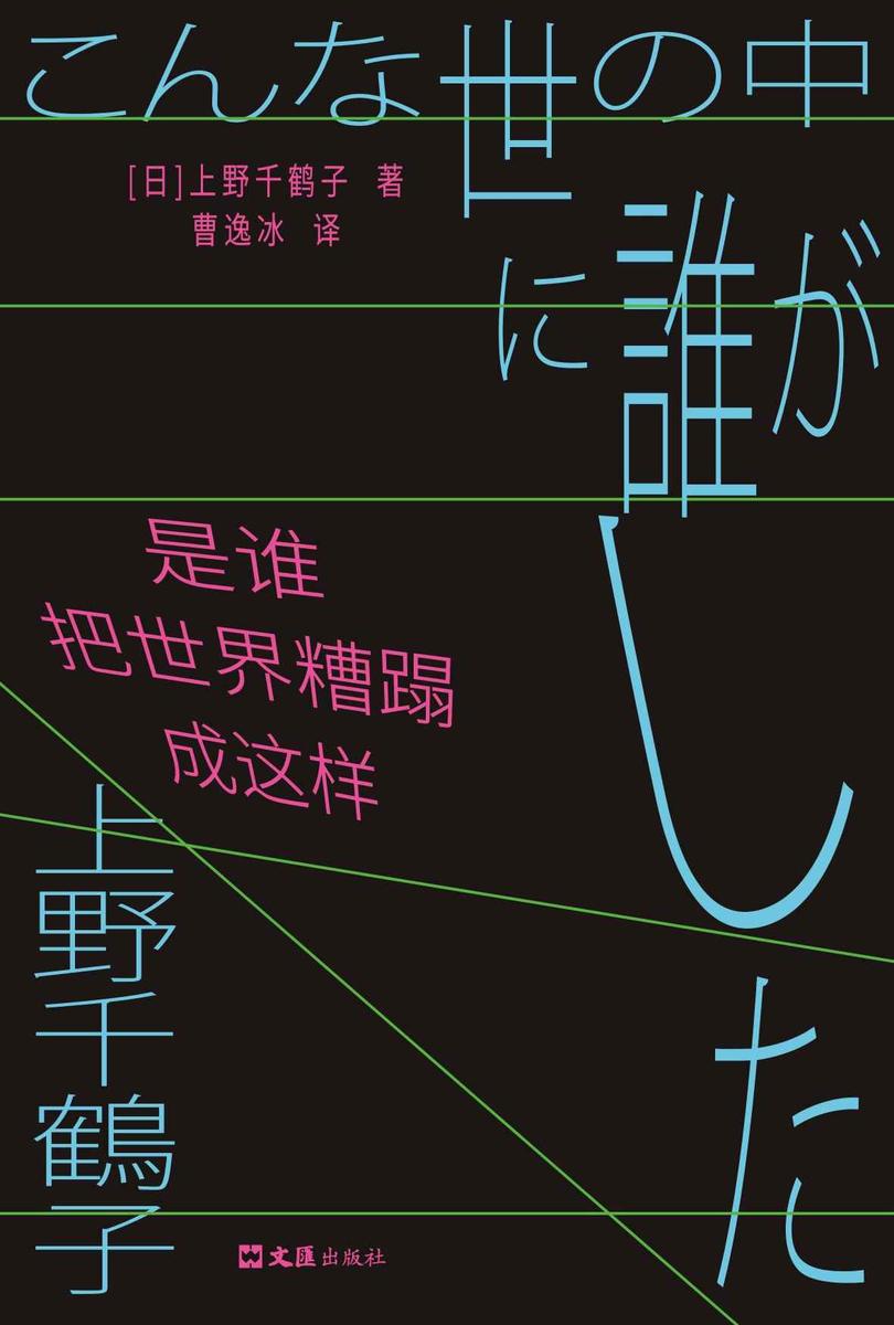 是谁把世界糟蹋成这样