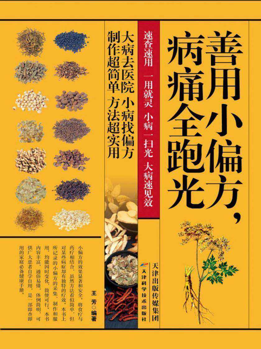 善用小偏方,疼痛全跑光