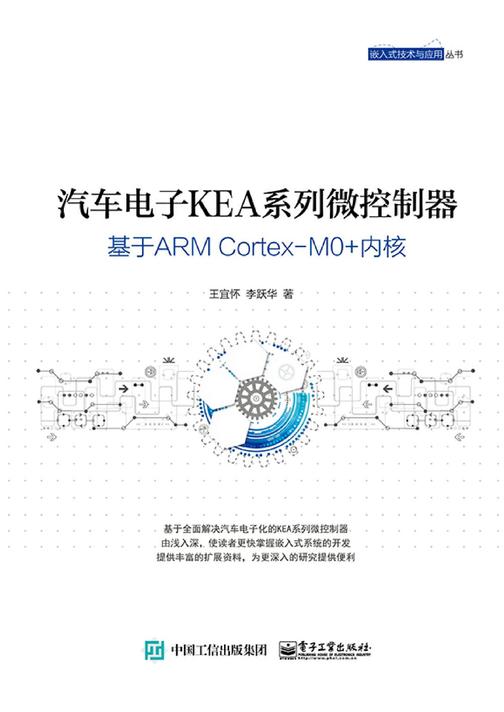 汽车电子KEA系列微控制器——基于ARM Cortex-M0+内核