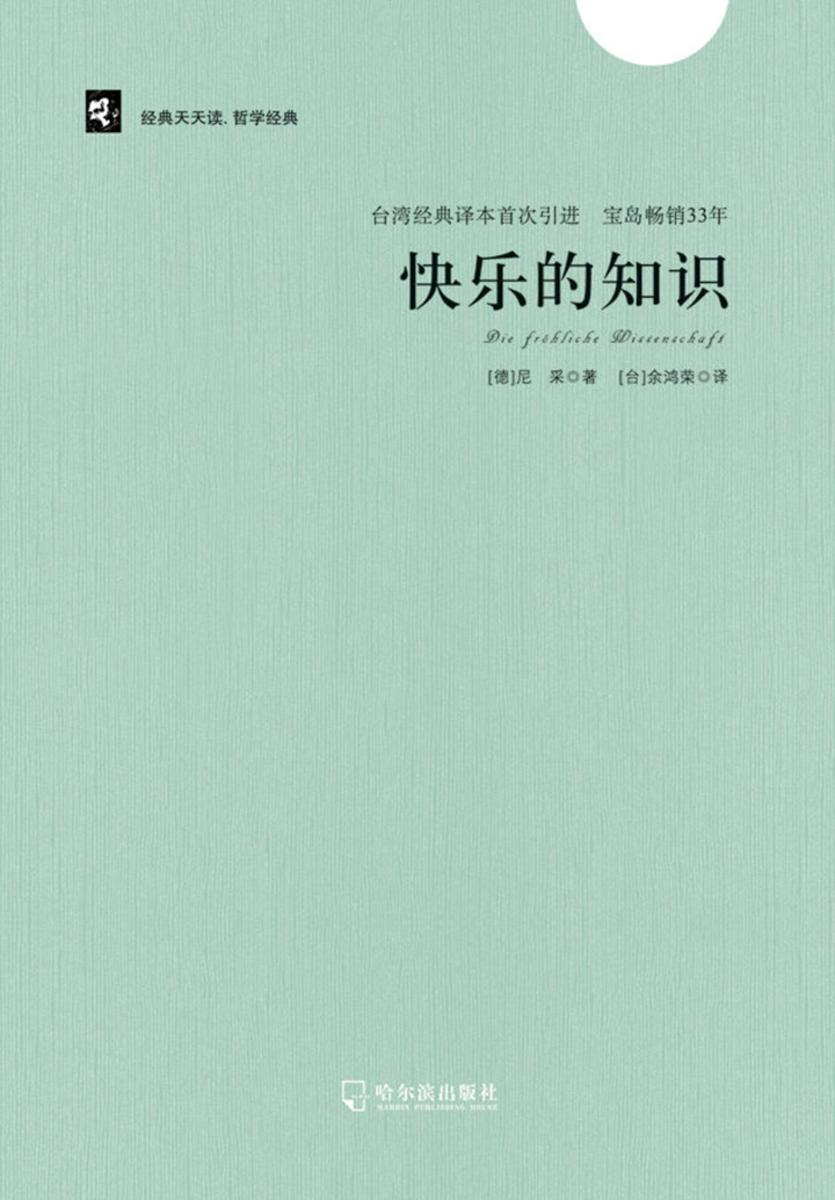 快乐的知识