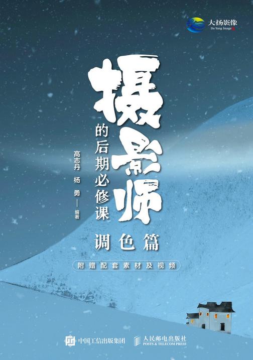 摄影师的后期必修课 (调色篇)