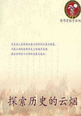 探索历史的云烟