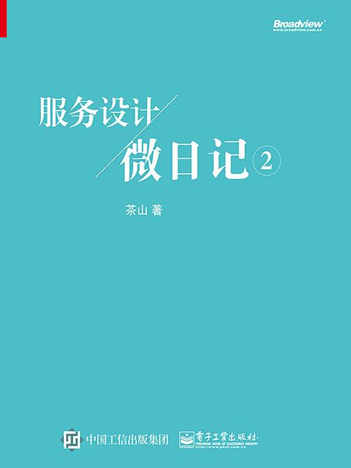 服务设计微日记2(全彩)