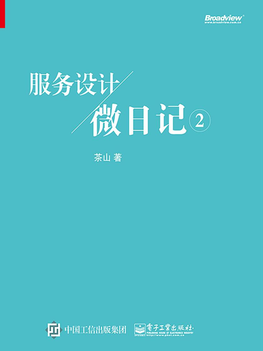 服务设计微日记2(全彩)