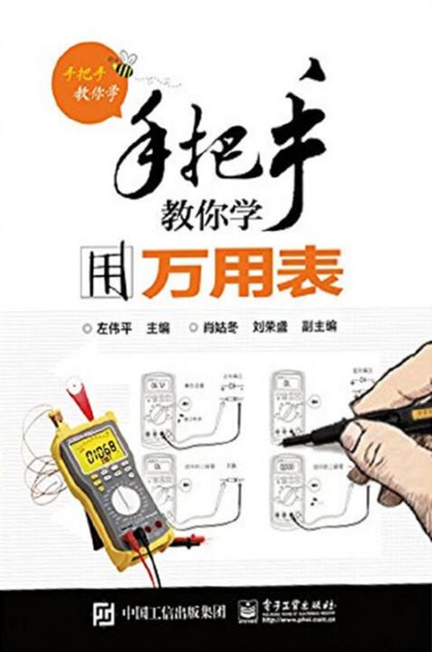 手把手教你学用万用表