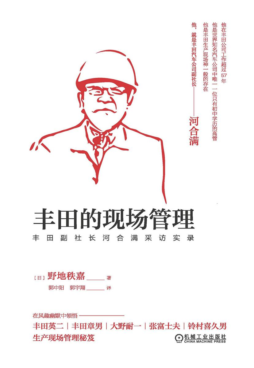丰田的现场管理:丰田副社长河合满采访实录