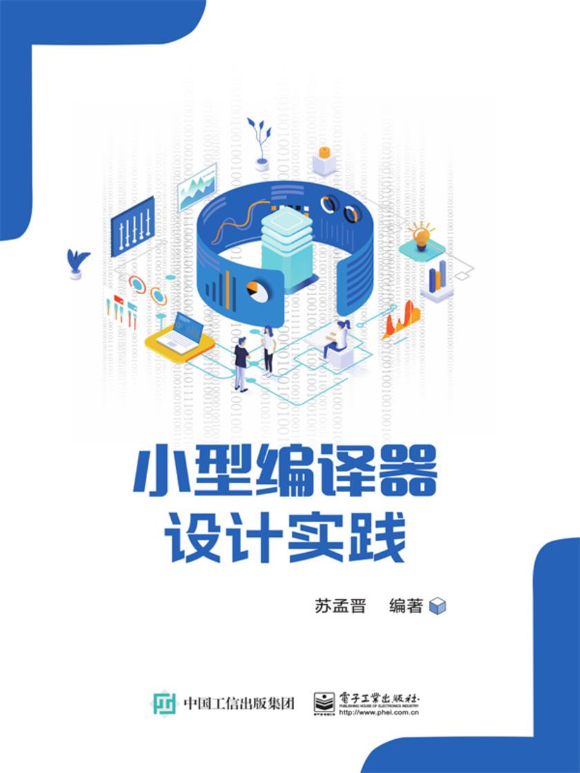 小型编译器设计实践