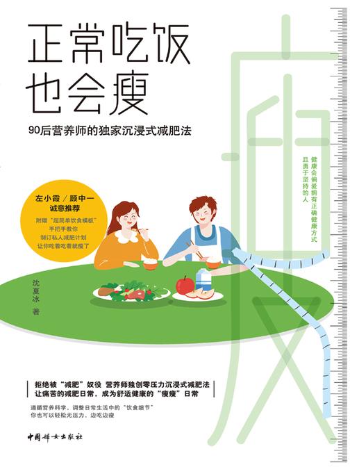 正常吃饭也会瘦