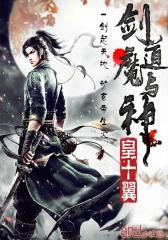 剑道魔与神
