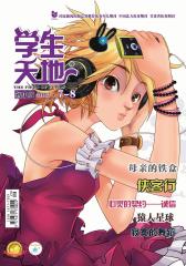 学生天地·初中 月刊 2012年07期(电子杂志)(仅适用PC阅读)