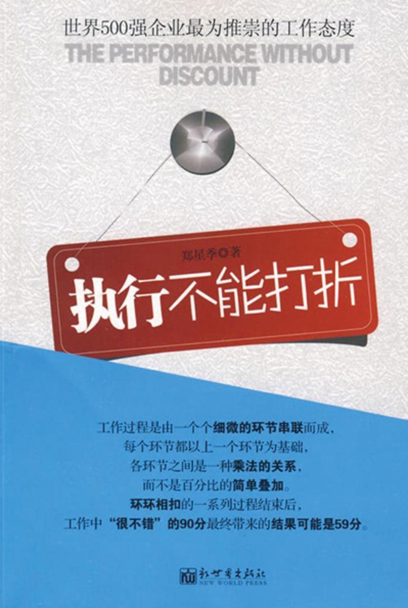 执行不能打折