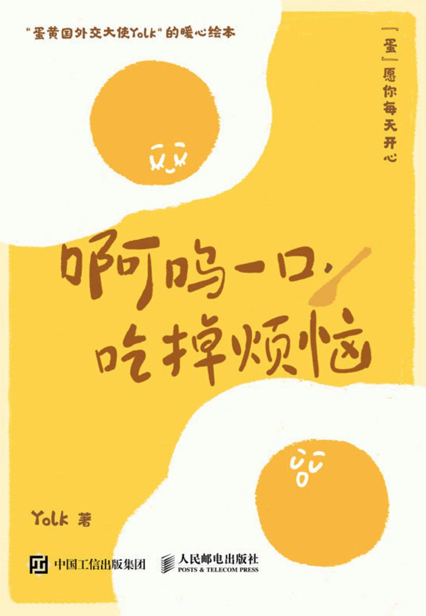 啊呜一口,吃掉烦恼