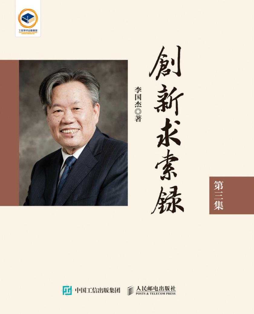 创新求索录:第三集
