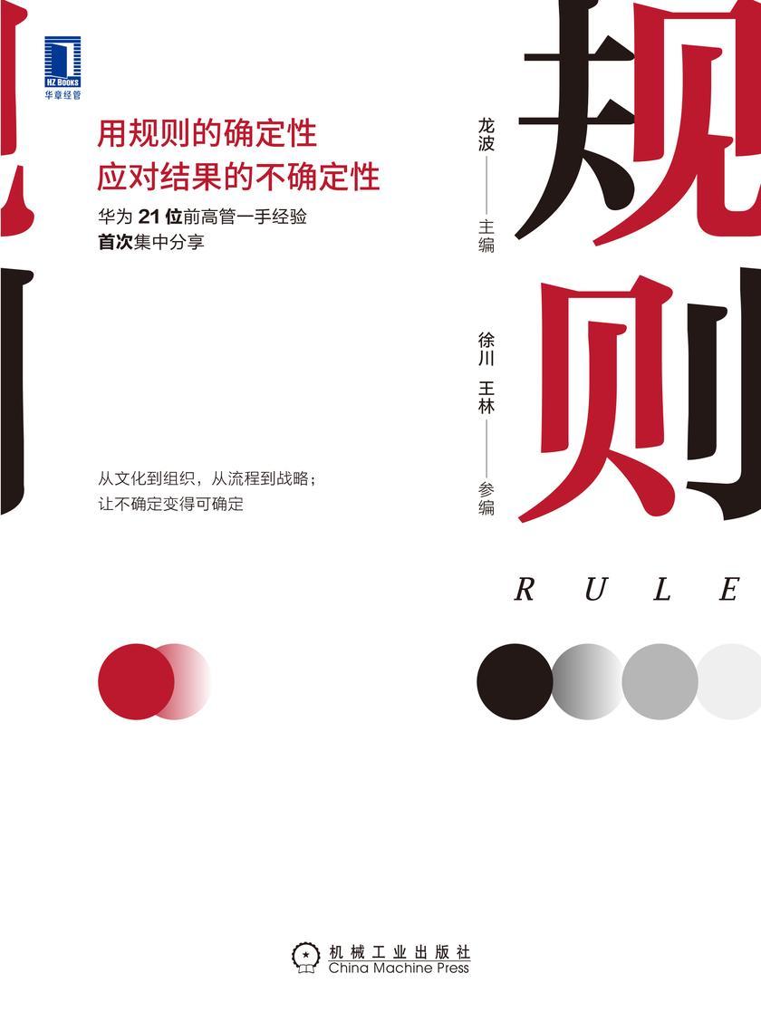 规则:用规则的确定性应对结果的不确定性