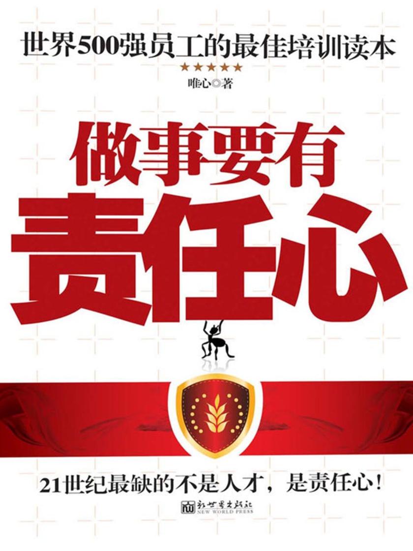 做事要有责任心