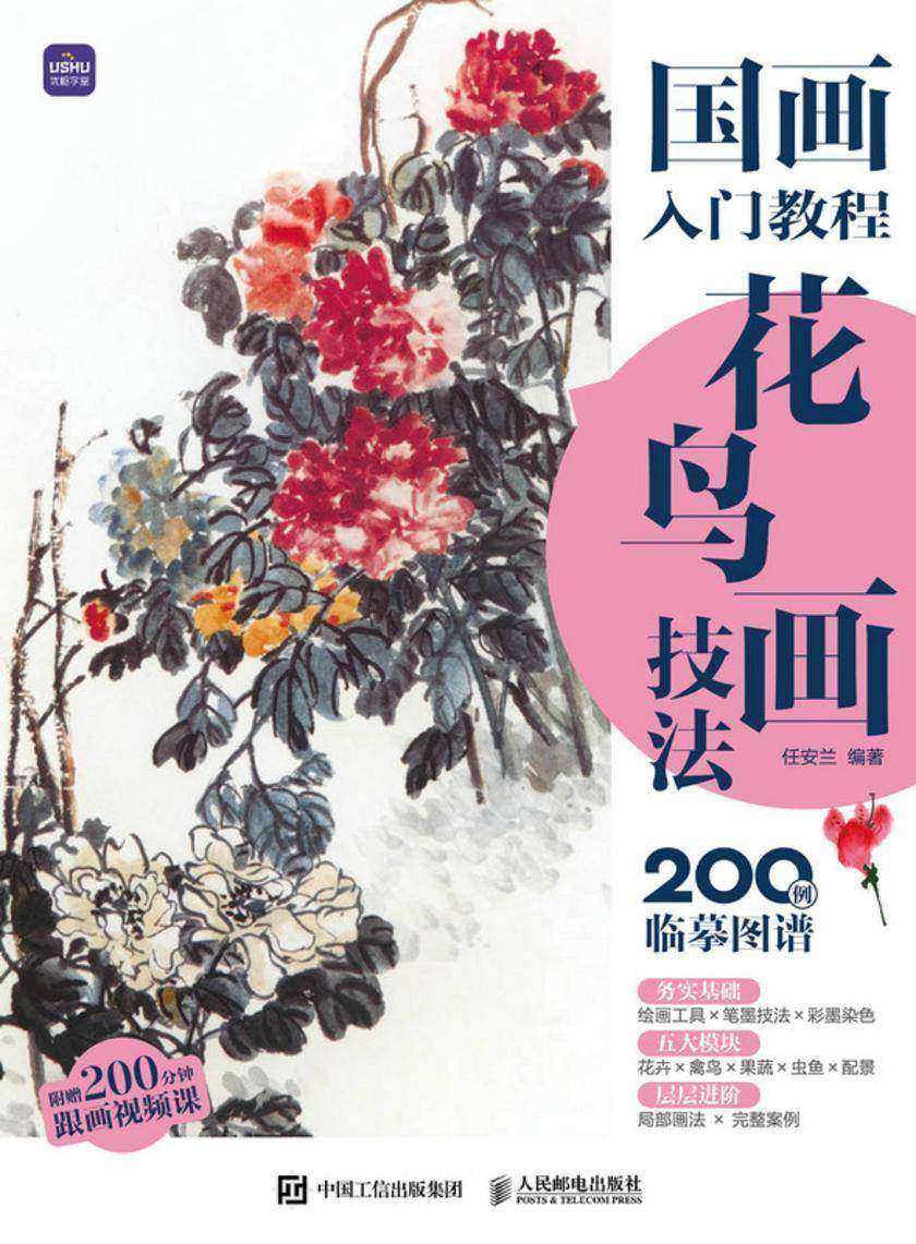 国画入门教程 花鸟画技法