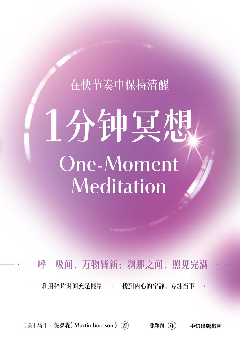 1分钟冥想