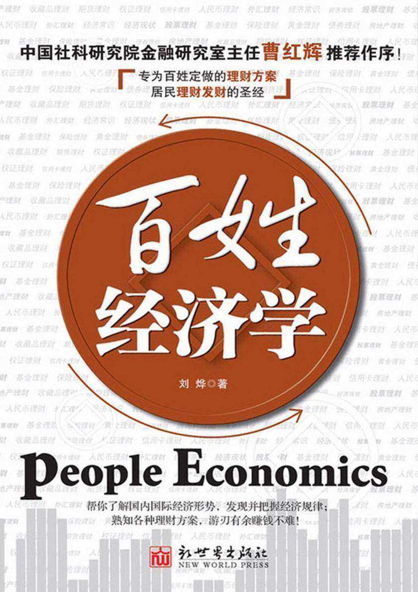 百姓经济学