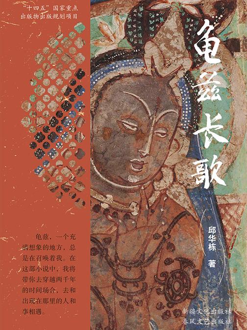 龟兹长歌
