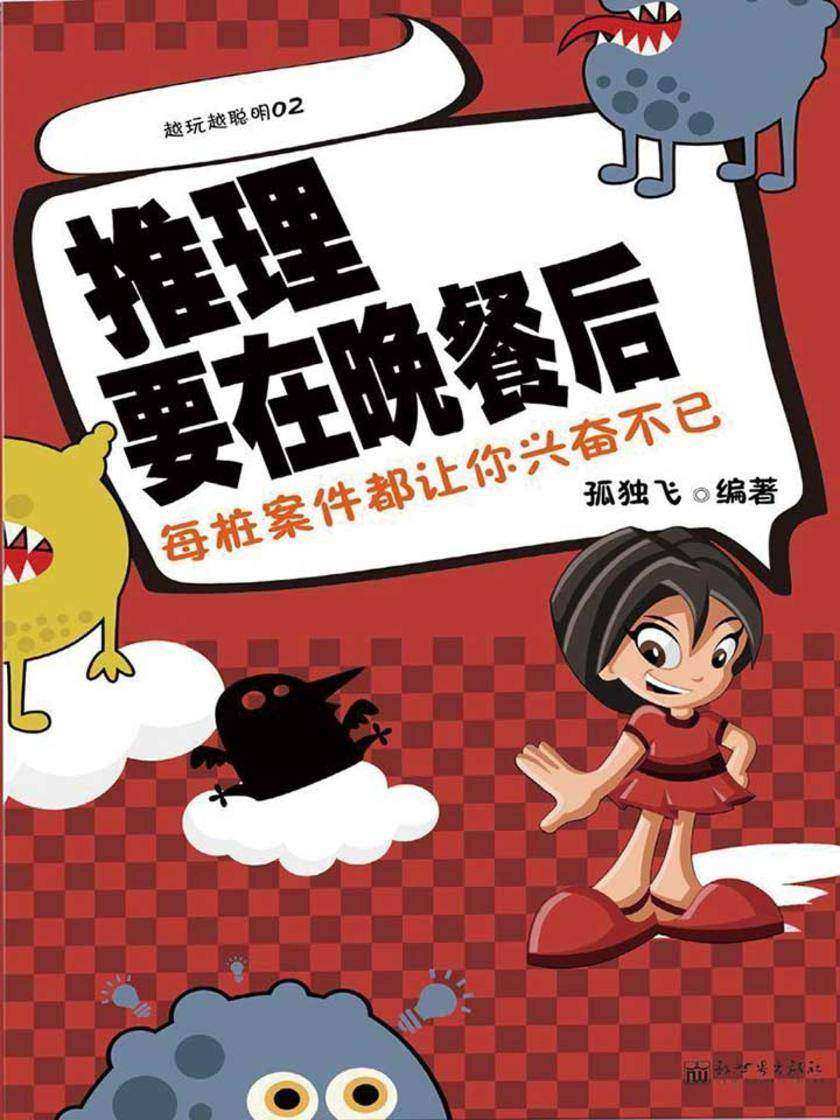 推理要在晚餐后