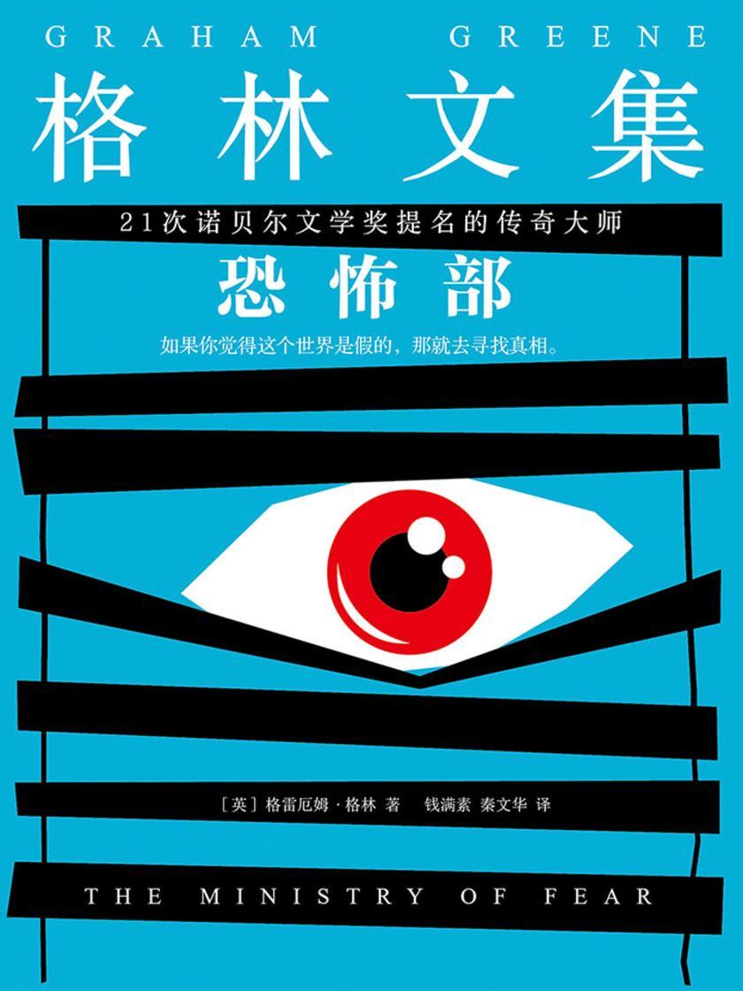 格林文集：恐怖部