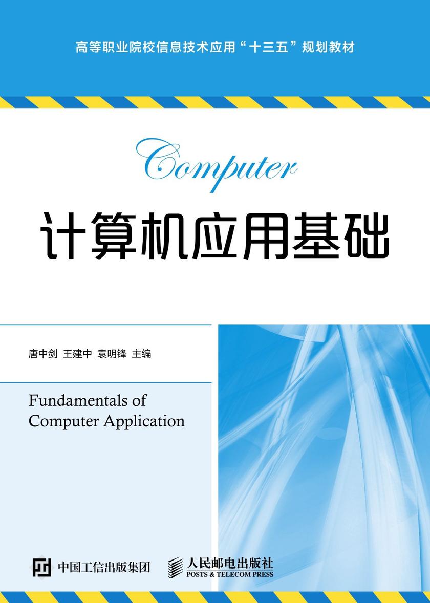 计算机应用基础