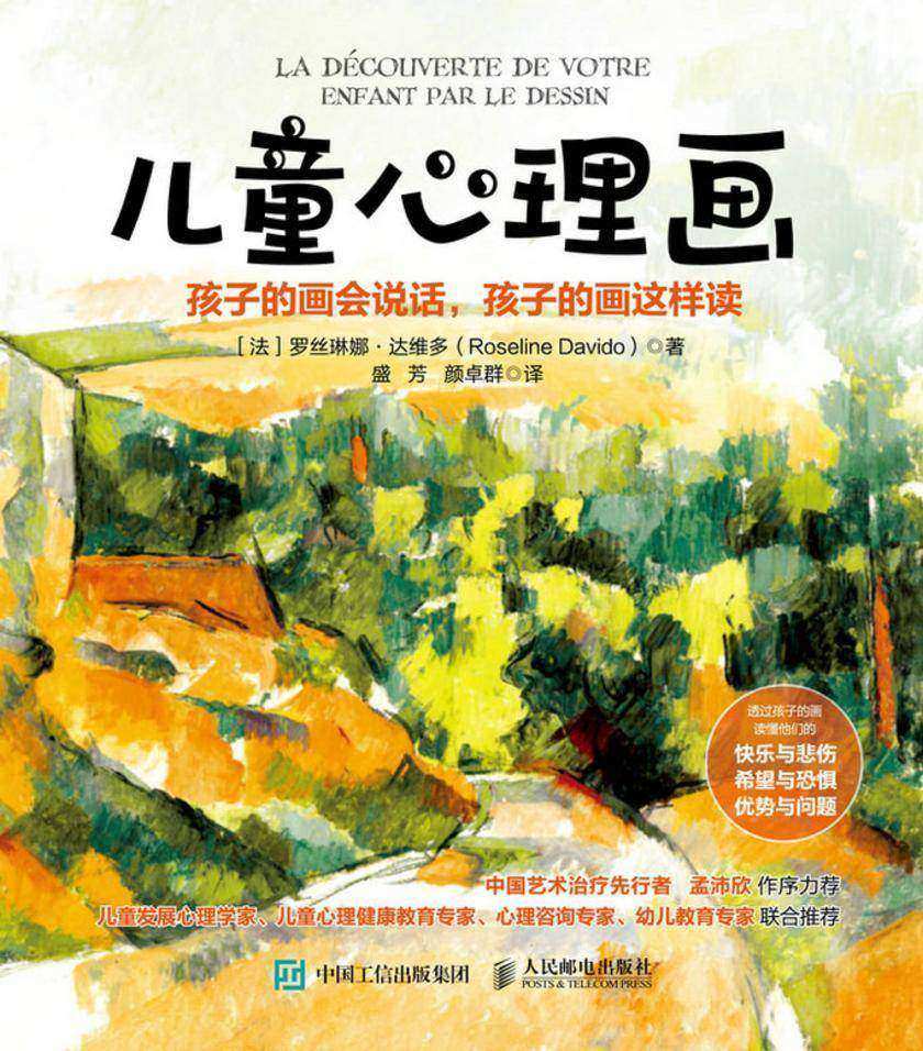 儿童心理画:孩子的画会说话,孩子的画这样读