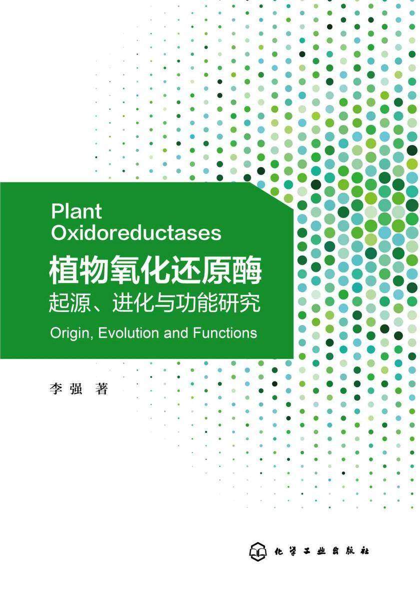 植物氧化还原酶:起源、进化与功能研究