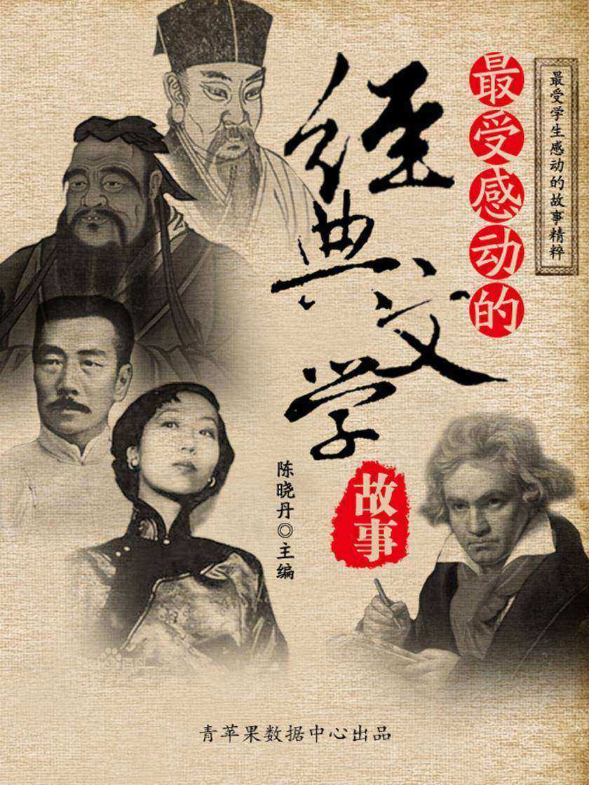 最受感动的经典文学故事(最受学生感动的故事精粹)
