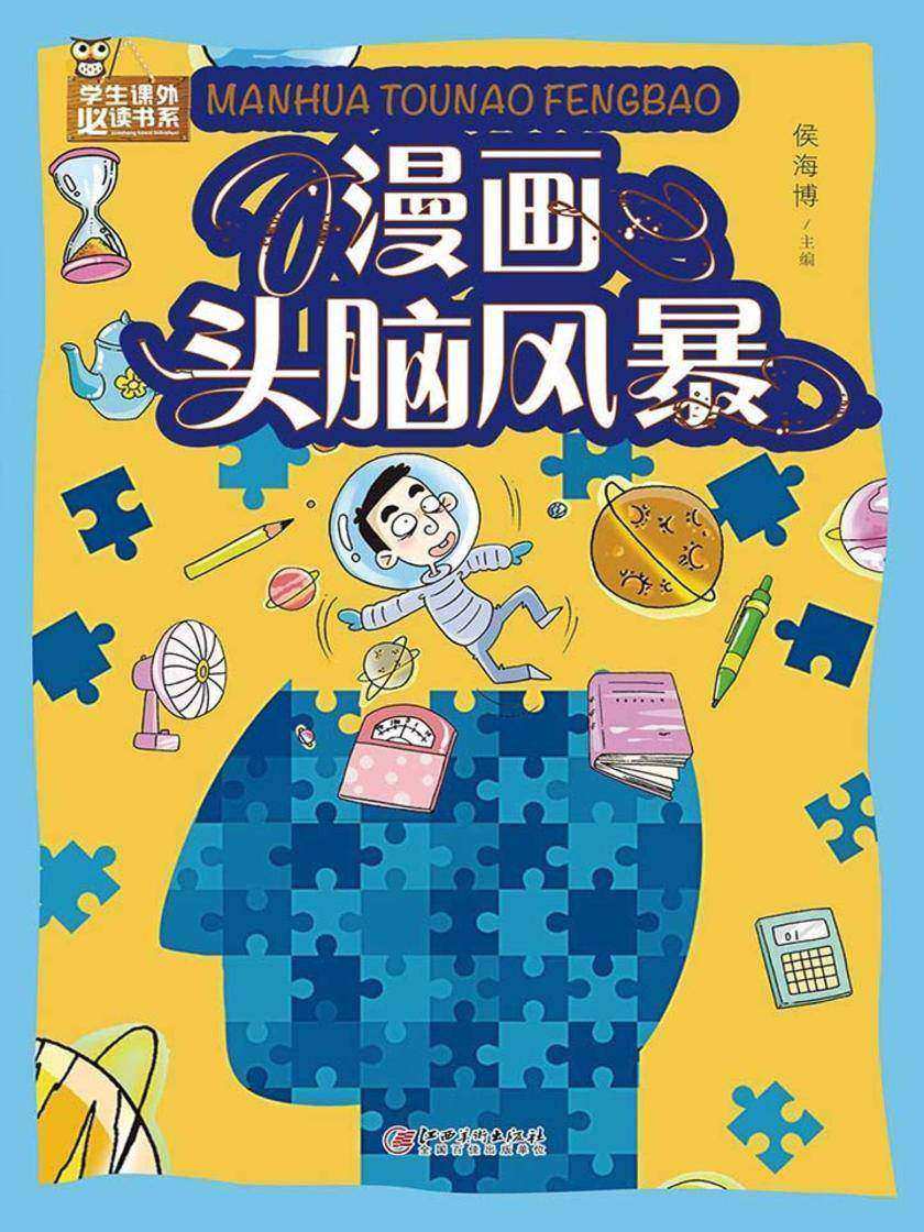 漫画头脑风暴