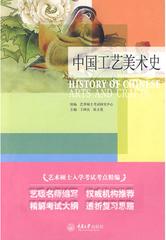 中国工艺美术史