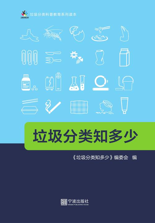 垃圾分类知多少