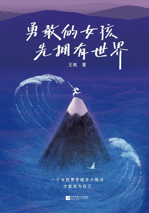 勇敢的女孩先拥有世界
