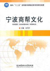 宁波商帮文化