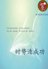时势造成功