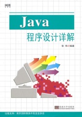 Java程序设计详解(仅适用PC阅读)