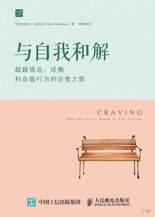 与自我和解：超越强迫、成瘾和自毁行为的治愈之旅